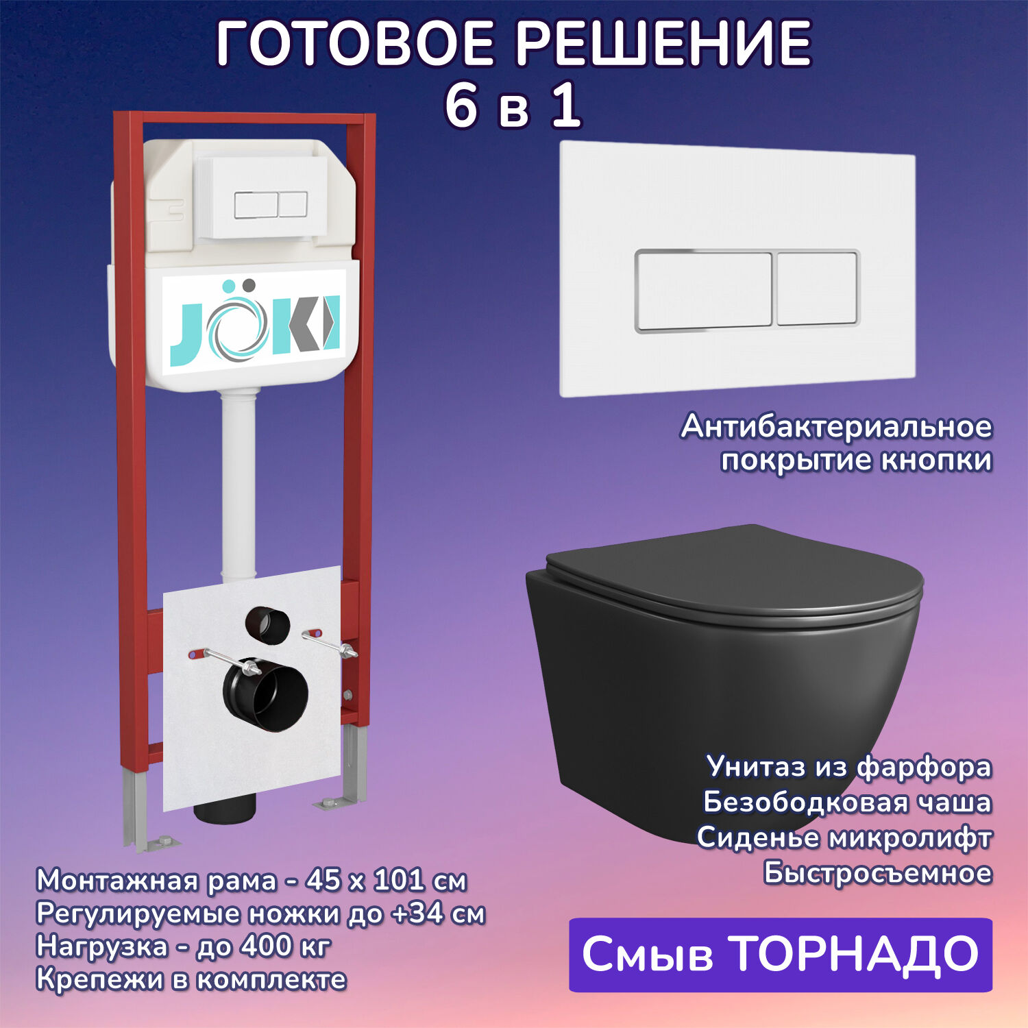 Комплект: Инсталляция JK45045 + Кнопка JK206549 белая/хром + Stella T JK1141020MB черный унитаз, смыв торнадо
