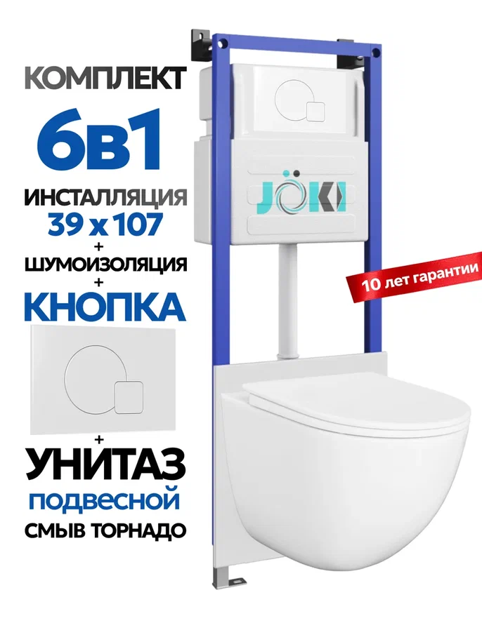 Комплект: Инсталляция JK04054+Кнопка JK024540WM белый+Stella XL T JK0011011 белый унитаз, смыв торнадо