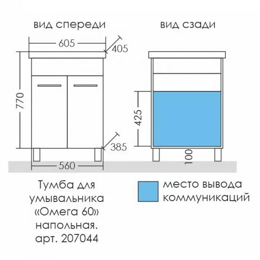 Мебель для ванной Санта Омега 60 напольная, с дверцами, цвет белый