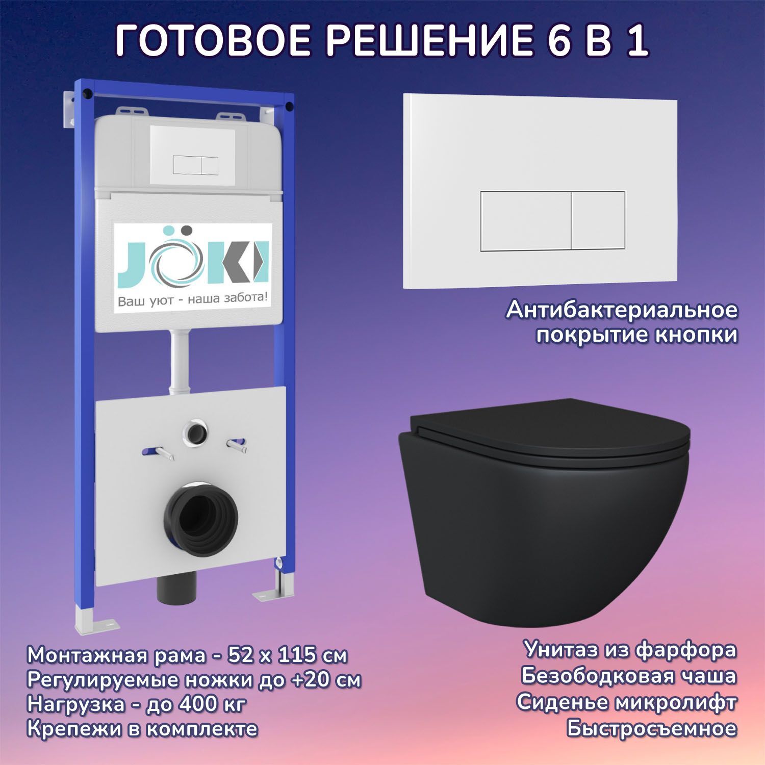 Комплект: Инсталляция JK01150 + Кнопка JK018504WM белый + Stella JK1111019MB черный унитаз