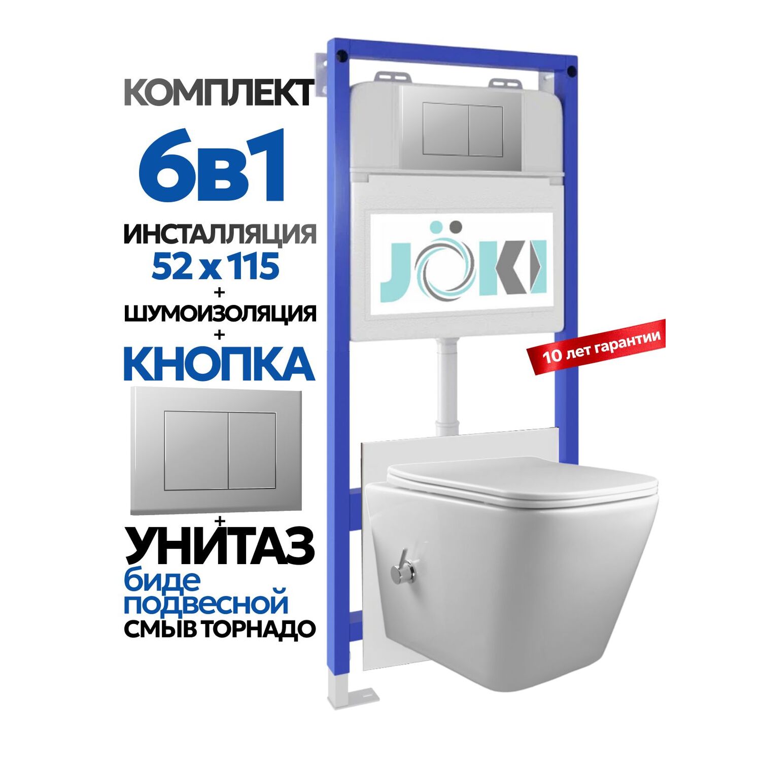 Комплект: Инсталляция Гранд JK01150+Кнопка JK012519CH хром+Верна T ДК6031503Б белый унитаз с функцией биде, смыв торнадо