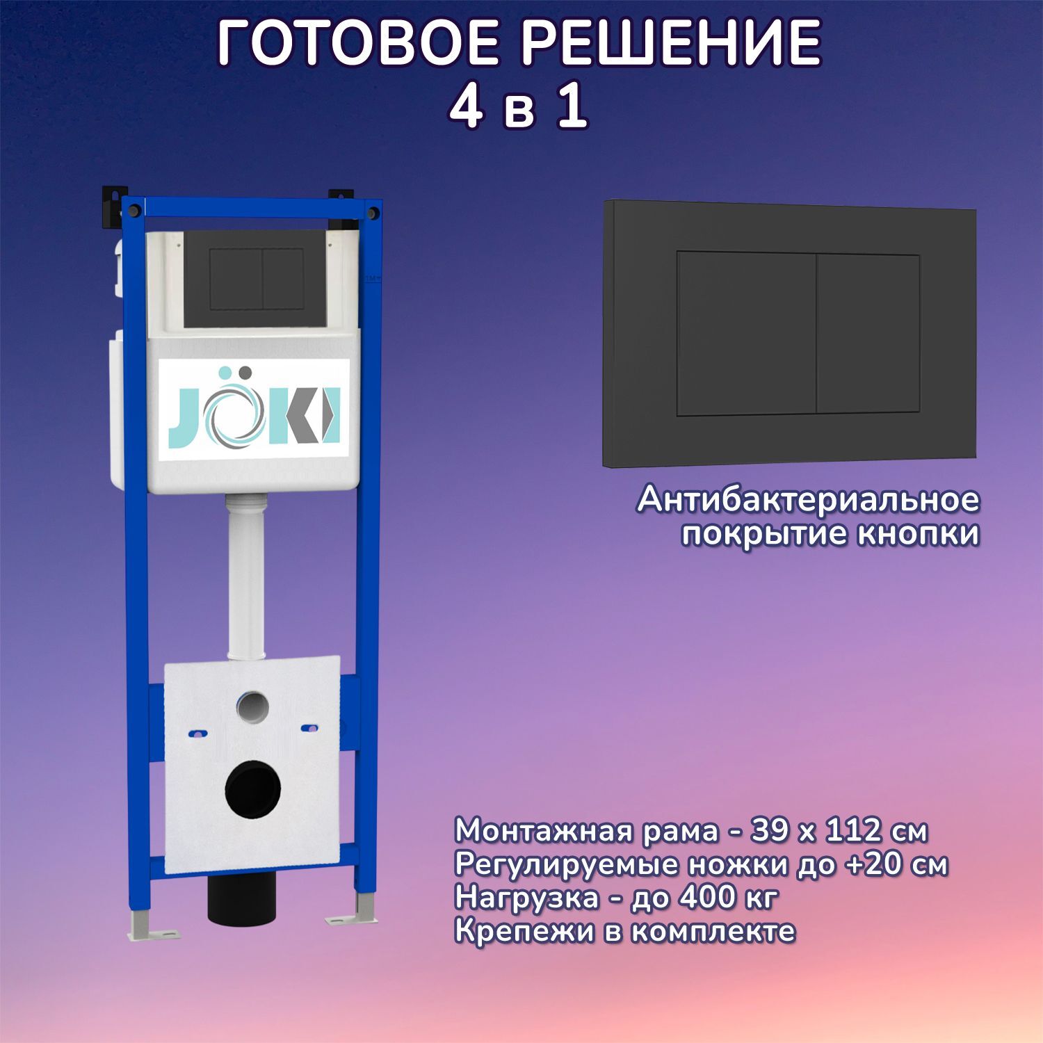 Комплект: Инсталляция JK04054 + Кнопка JK013525BM черный, матовый