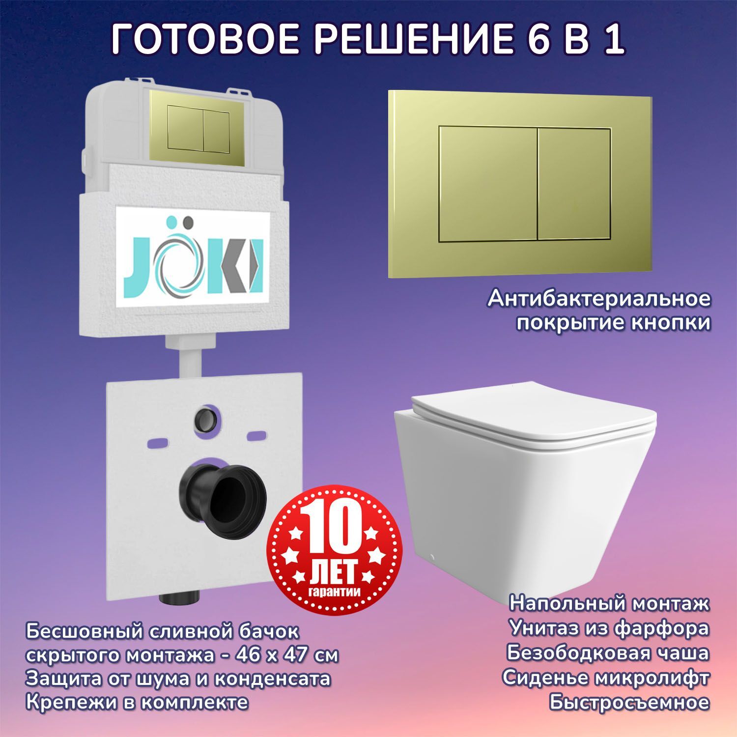 Комплект: Бачок JK01252+Кнопка JK007551 золото+Verna JK1083012 приставной / напольный унитаз