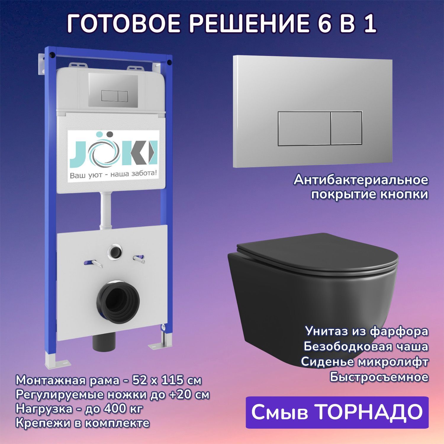Комплект: Инсталляция JK01150+Кнопка JK202501CH хром+Stella XL T JK5751039MB черный унитаз, смыв торнадо