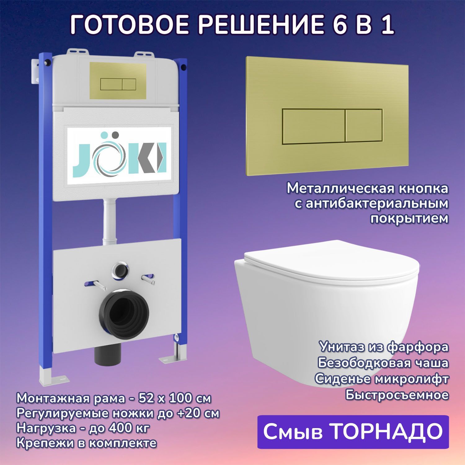 Комплект: Инсталляция JK03351+Кнопка JK207550 золото+Stella XL T JK0011011 белый унитаз, смыв торнадо