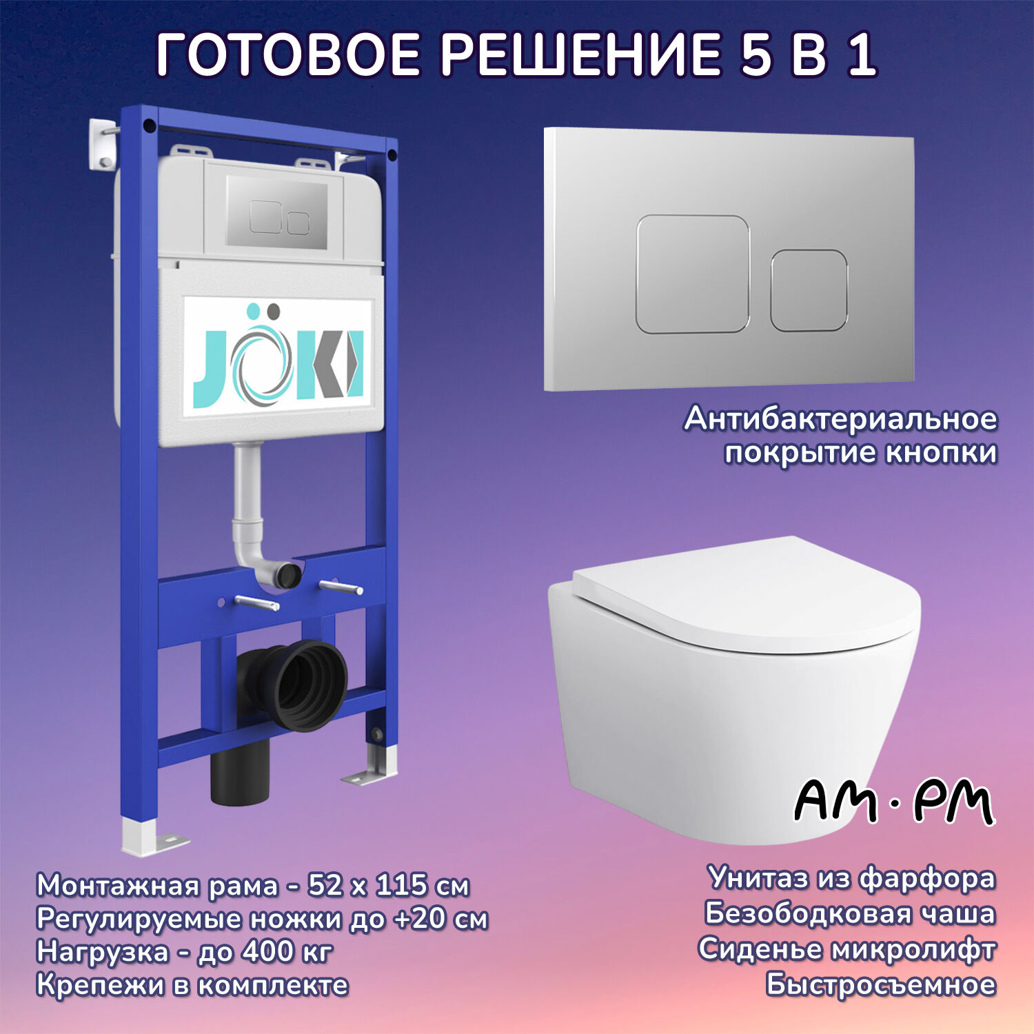 Комплект: AM.PM Sense C741701SC унитаз+Инсталляция JK01150+Кнопка JK701528CH хром