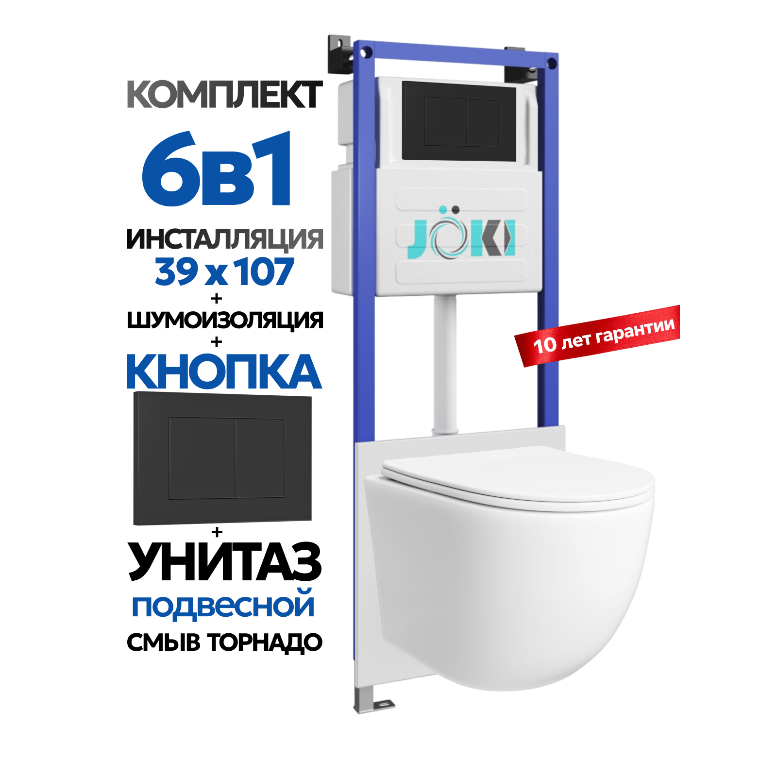 Комплект: Инсталляция JK04054+Кнопка JK013525BM черная+Stella T JK1121064 белый унитаз, смыв Торнадо