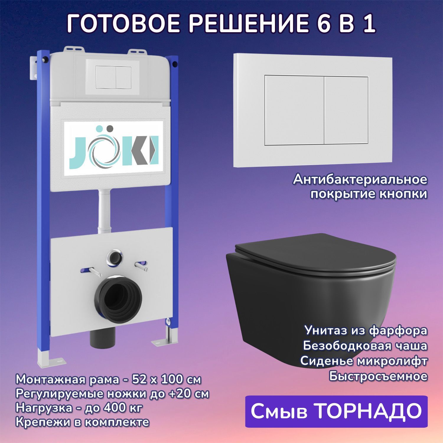 Комплект: Инсталляция JK03351+Кнопка JK020522WM белая+Stella XL T JK5751039MB черный унитаз, смыв торнадо