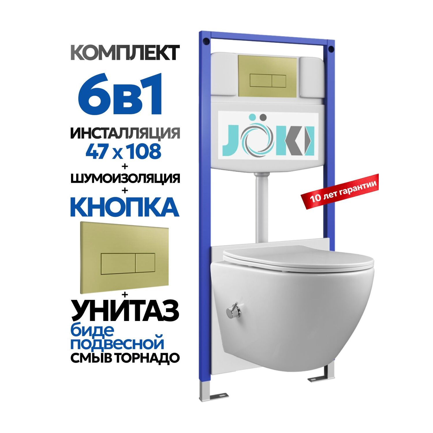 Комплект: Инсталляция Гранд JK03553+Кнопка JK207550 золото+Стелла T ДК6121501Б белый унитаз с функцией биде, смыв торнадо