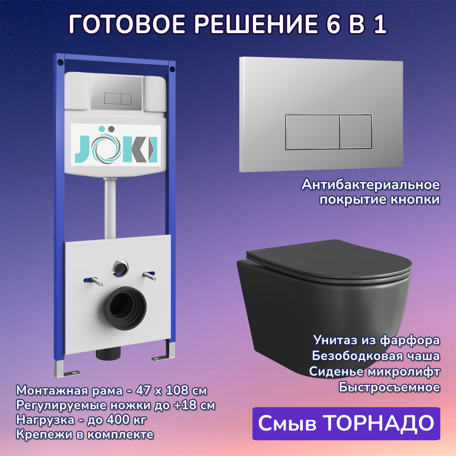Комплект: Инсталляция JK03553+Кнопка JK202501CH хром+Stella XL T JK5751039MB черный унитаз, смыв торнадо