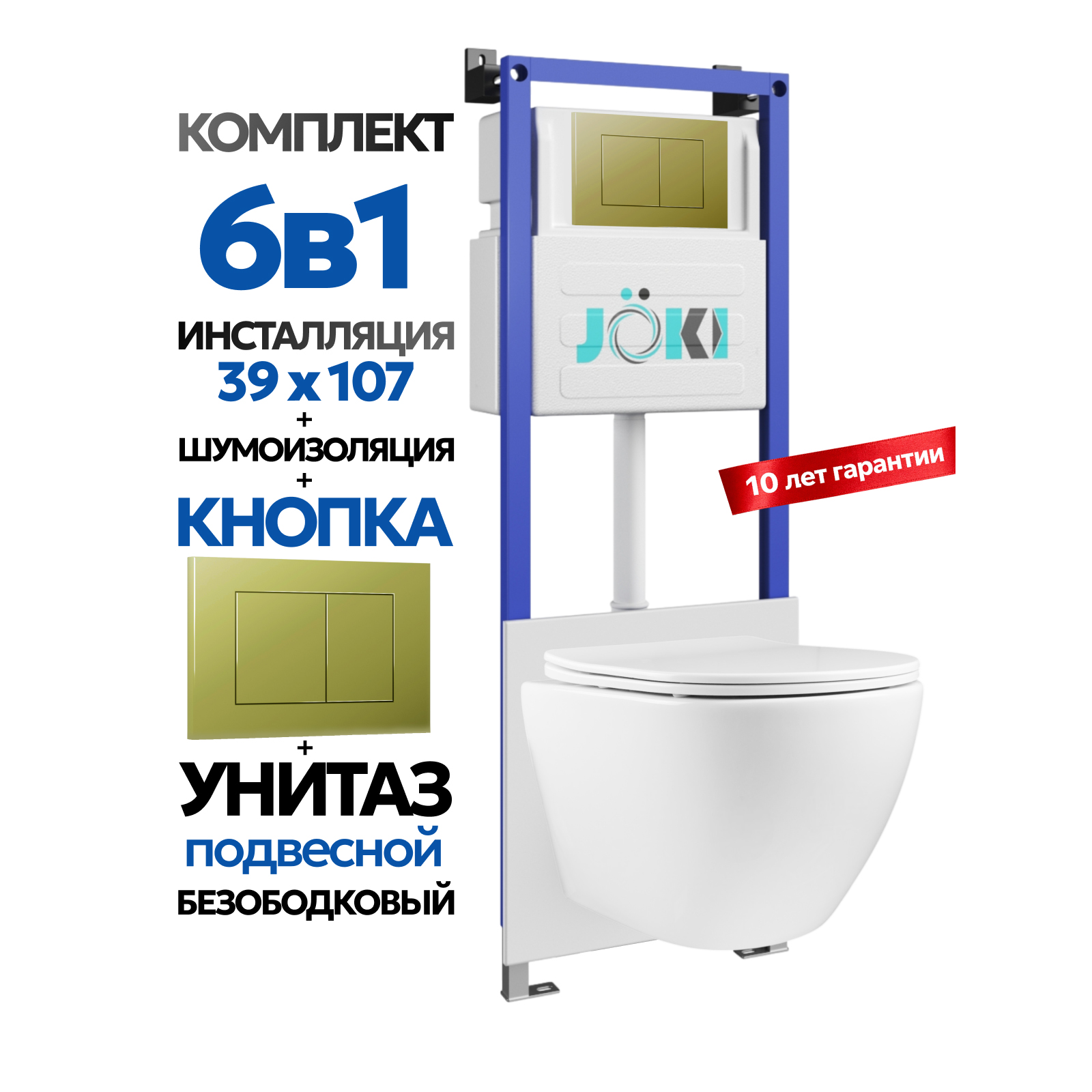 Комплект: Инсталляция JK04054+Кнопка JK007551 золото+Stella JK1061016 белый унитаз