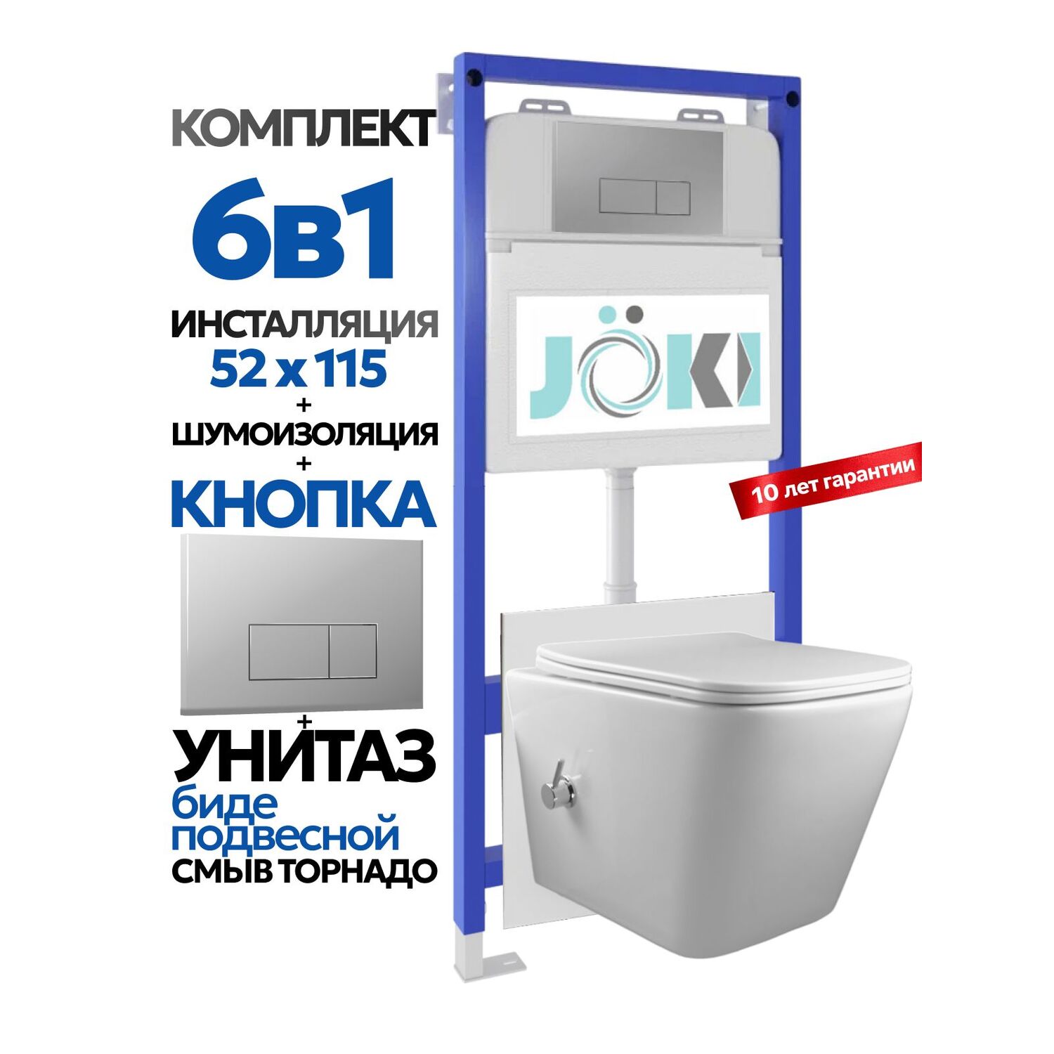 Комплект: Инсталляция Гранд JK01150+Кнопка JK202501CH хром+Верна T ДК6031503Б белый унитаз с функцией биде, смыв торнадо