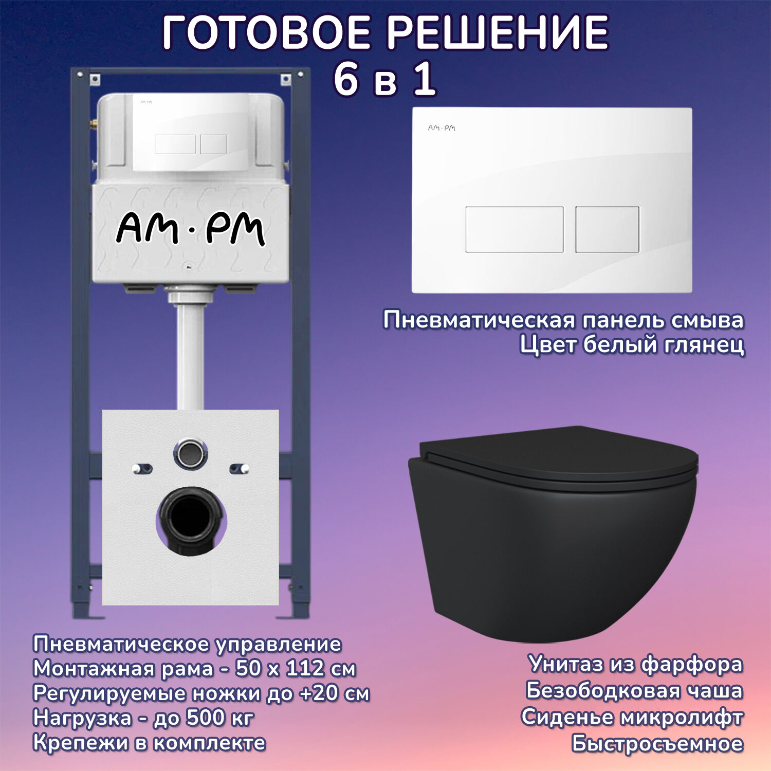 Комплект: Инсталляция AM.PM Pro I012704+Кнопка I047001 белая+JOKI Stella Black JK1111019MB черный унитаз