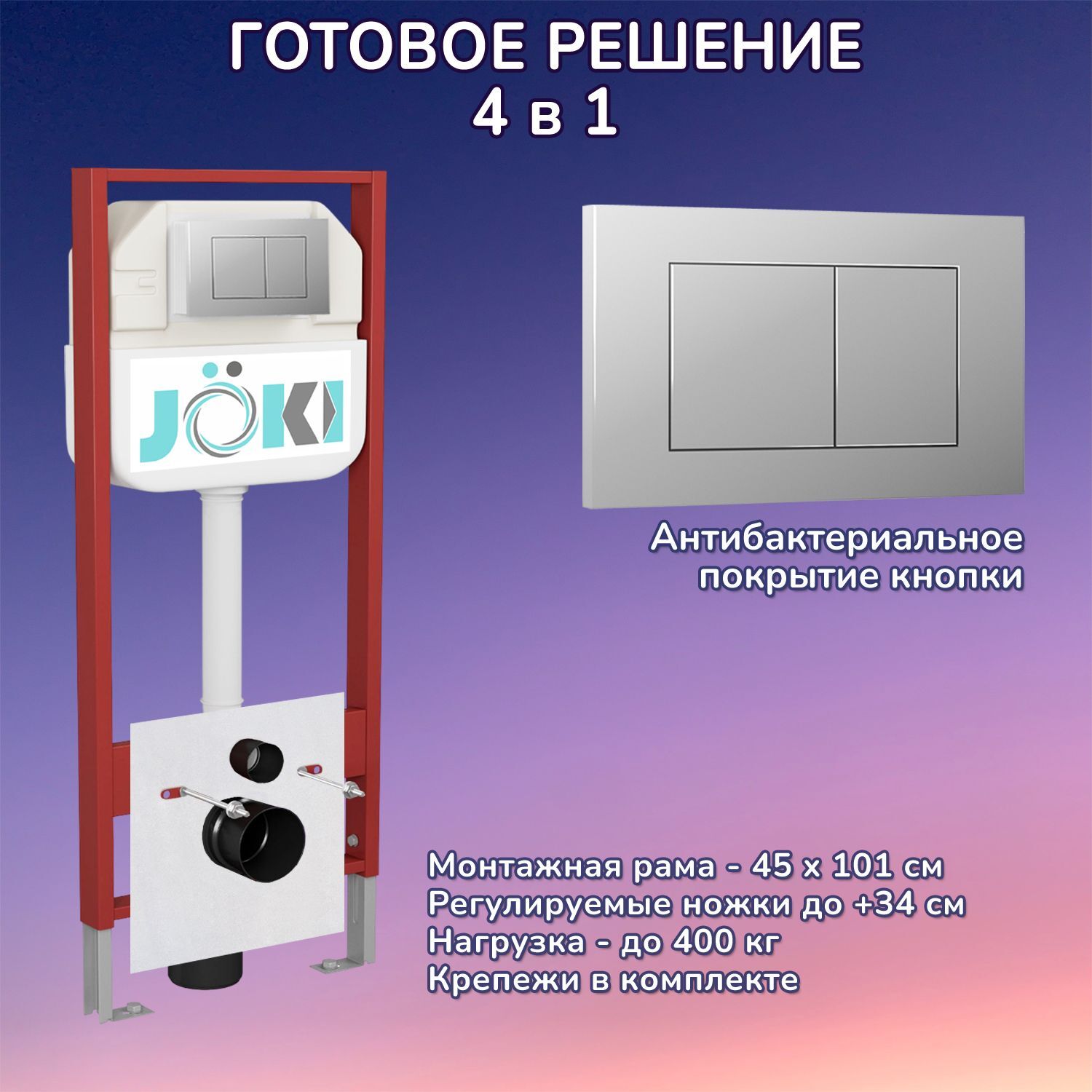 Комплект: Инсталляция JK45045 + Кнопка JK012519CH хром, глянцевый