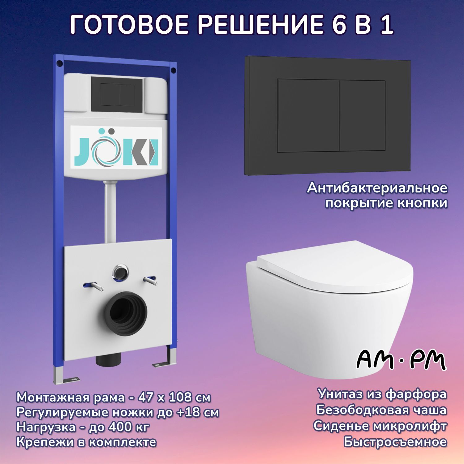 Комплект: AM.PM Sense C741701SC унитаз+Инсталляция JK03553+Кнопка JK013525BM черная