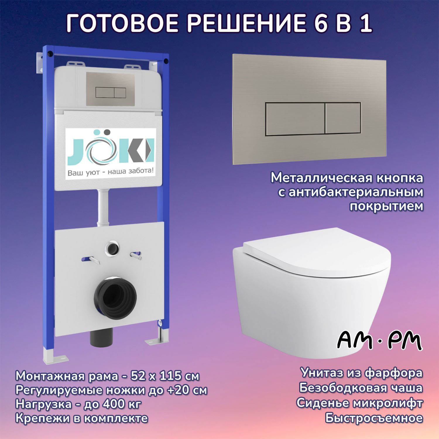 Комплект: AM.PM Sense C741701SC унитаз+Инсталляция JK01150+Кнопка JK204546 сталь