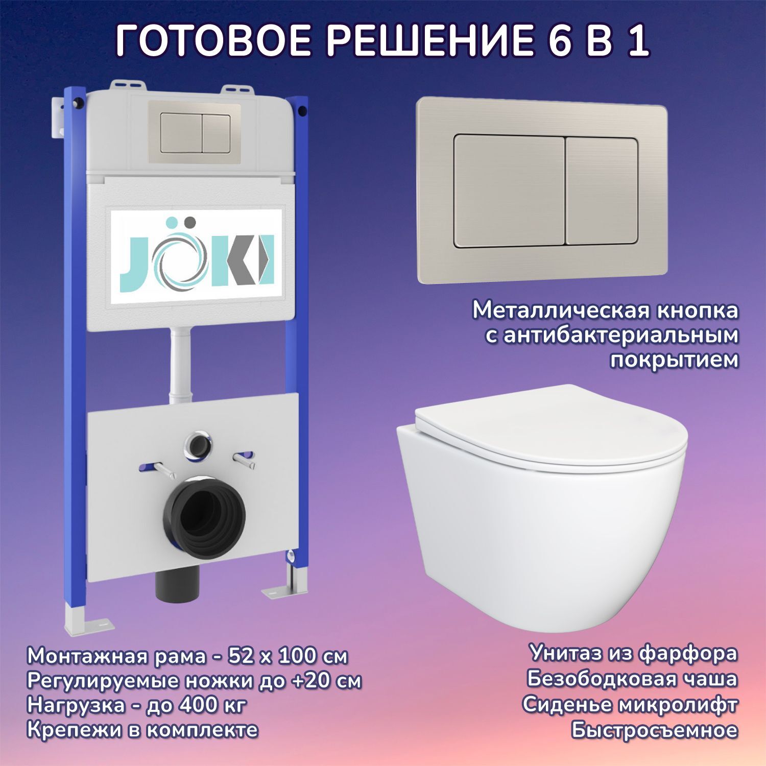 Комплект: Инсталляция JK03351 + Кнопка JK014564 сталь + Stella JK1061016 белый унитаз