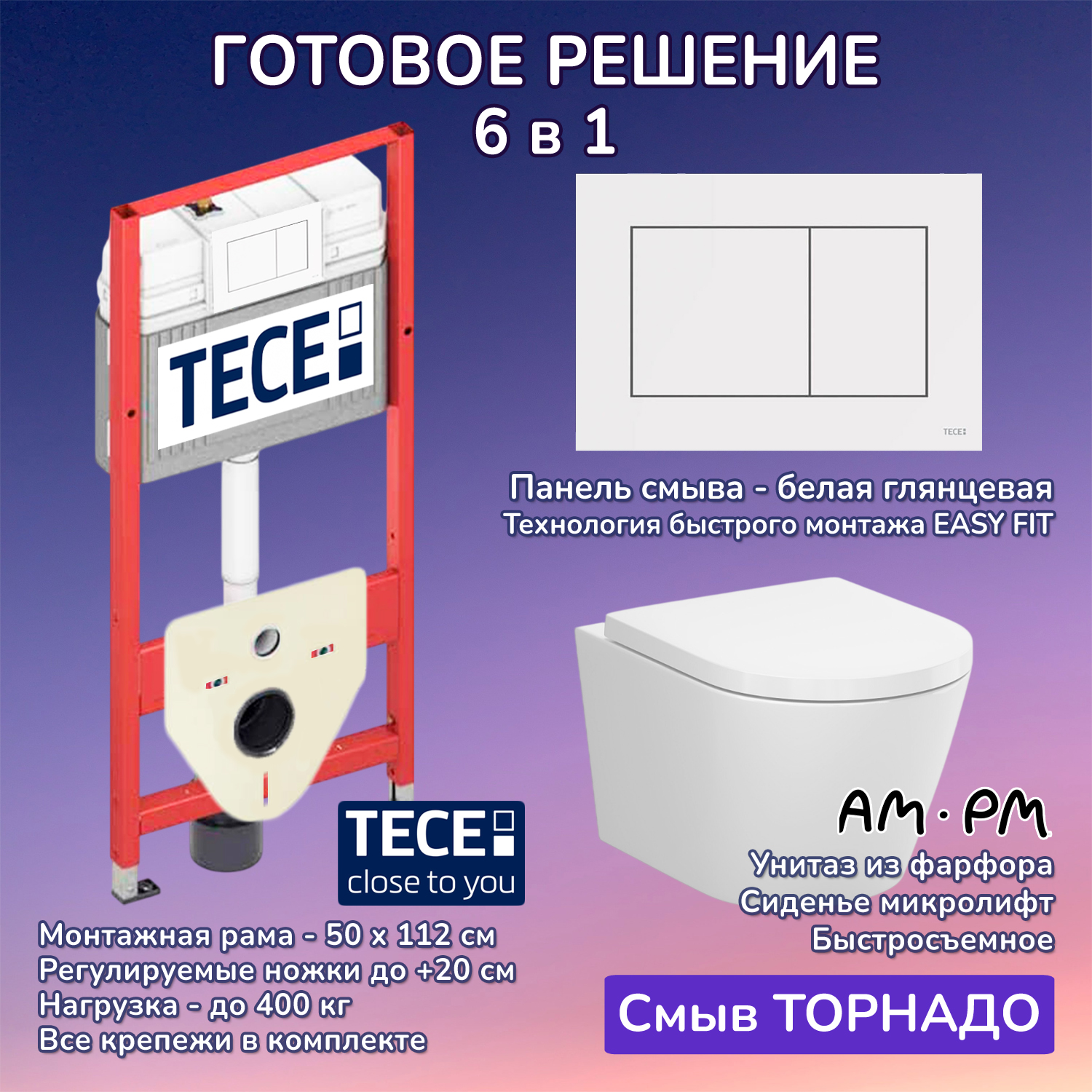 Комплект: Инсталляция TECE Base 2.0 9400413+Кнопка TECEnow белая+AM.PM X-Joy C851900SC белый унитаз