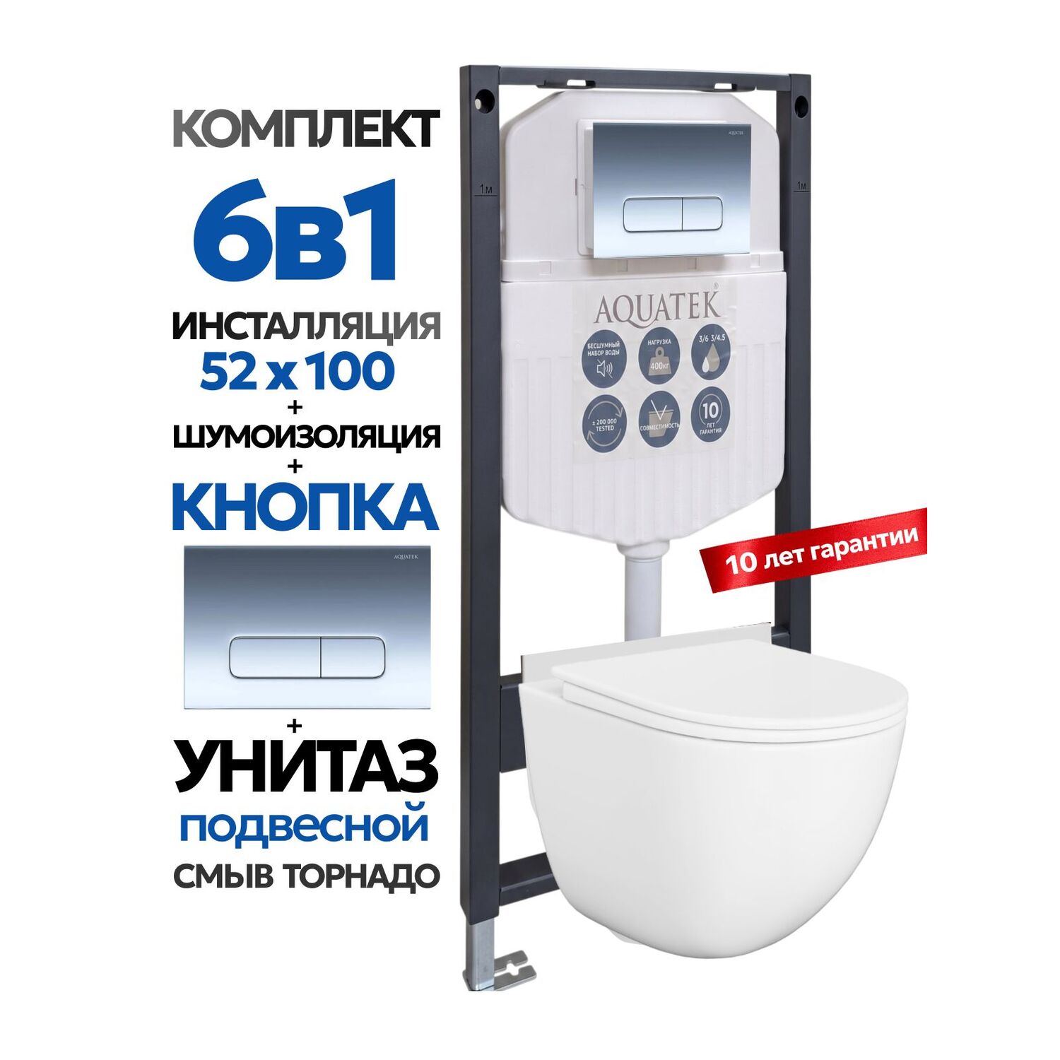 Комплект: Инсталляция Aquatek Duos 50+Кнопка 002B хром глянец+Stella XL T JK0011011 белый унитаз, смыв торнадо