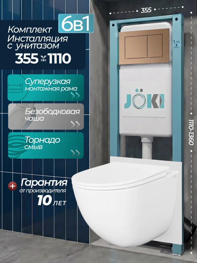 Комплект: Инсталляция JK511101+Кнопка JK924568MR розовое золото+Stella XL T JK0011011 белый унитаз, смыв торнадо