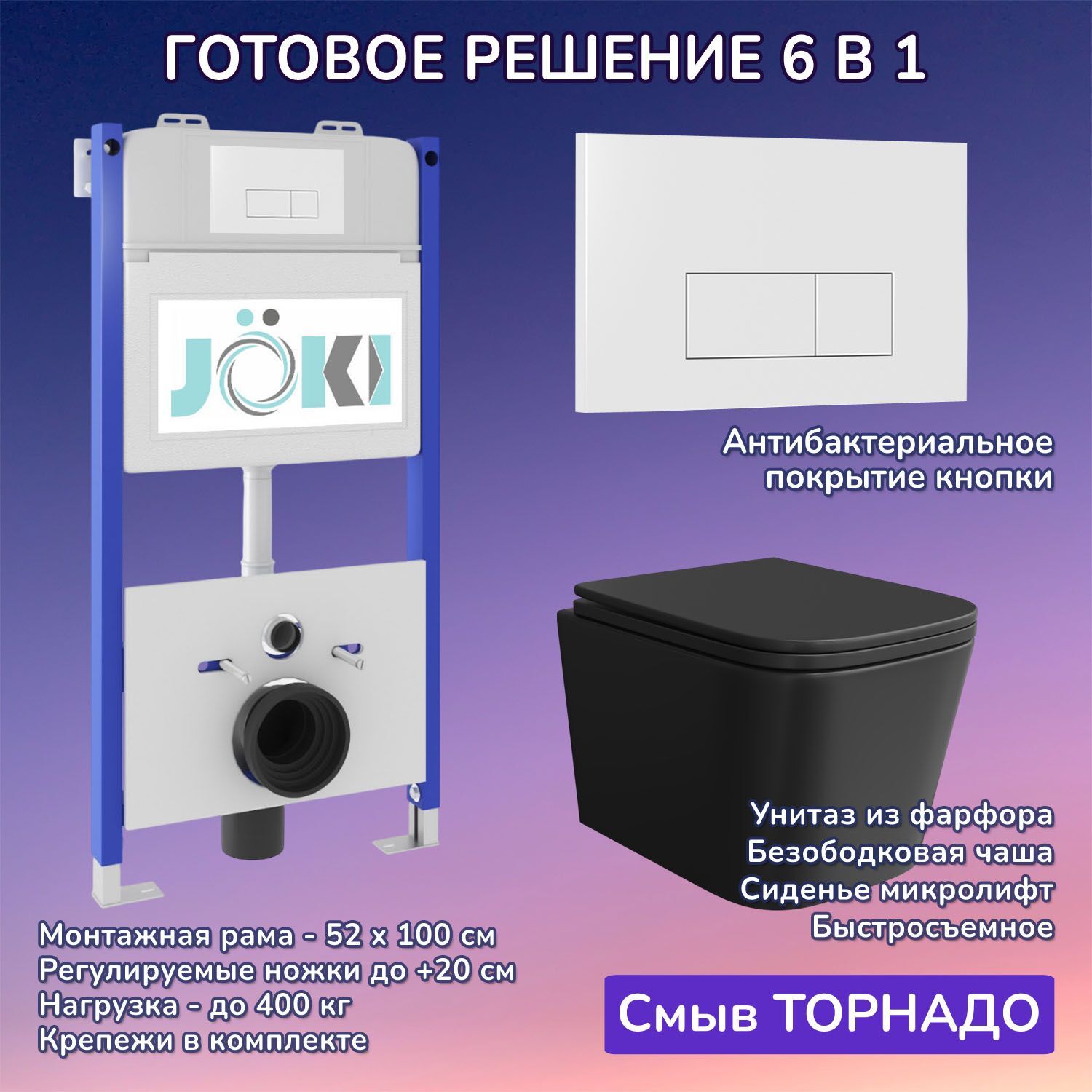 Комплект: Инсталляция JK03351+Кнопка JK018504WM белая+Verna T JK0711055MB черный унитаз, смыв торнадо
