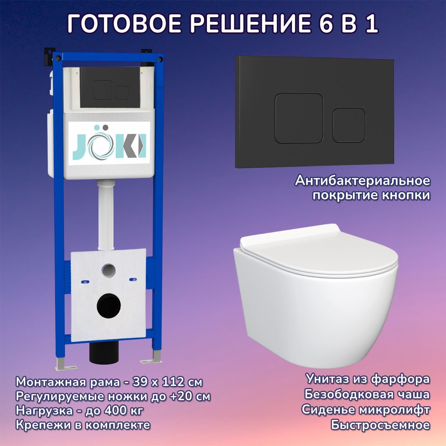 Комплект: Инсталляция JK04054+Кнопка JK702534BM черный+Stella JK1061016 белый унитаз