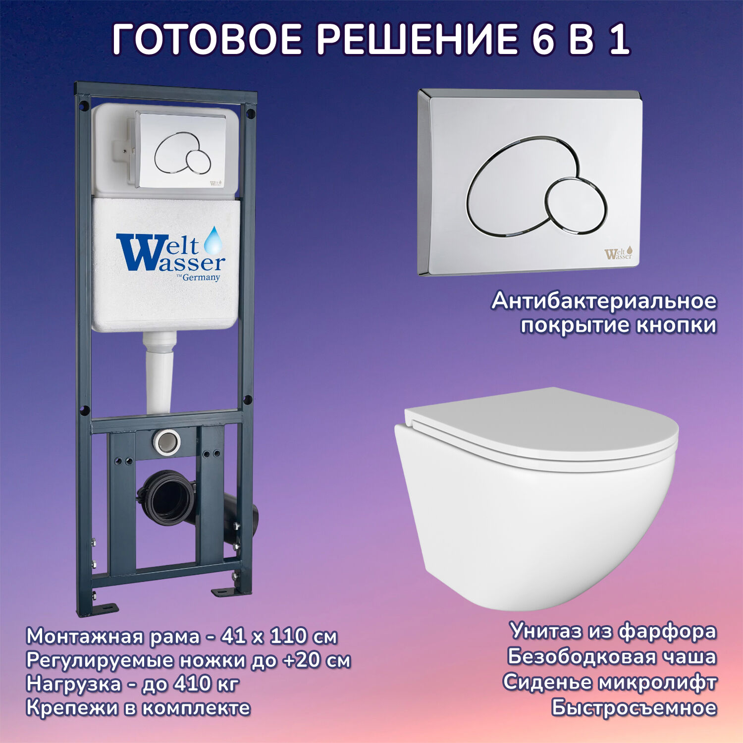 Комплект: Weltwasser Инсталляция Marberg 410 + Кнопка Mar 410 RD CR хром + Stella JK1021007 белый унитаз