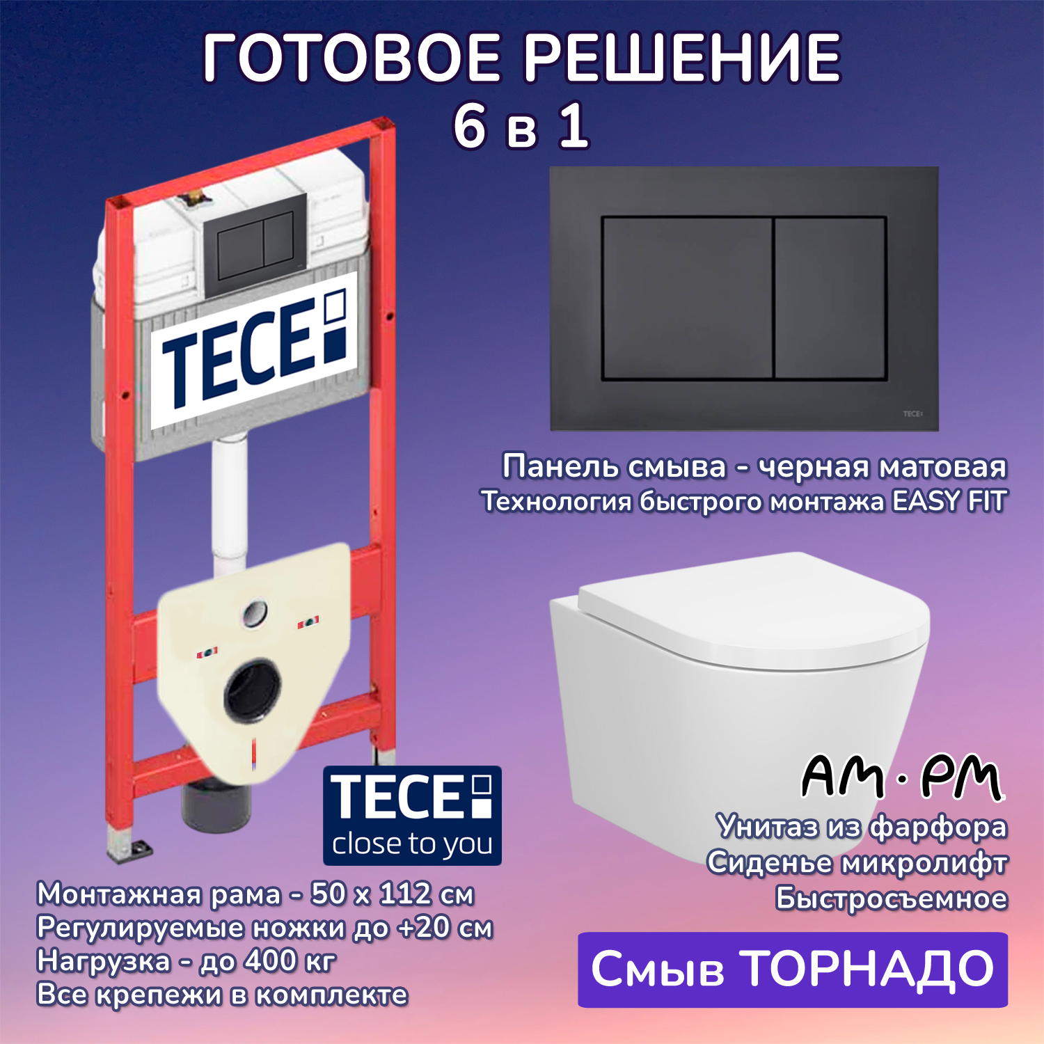 Комплект: Инсталляция TECE Base 2.0 9400414+Кнопка TECEnow черная+AM.PM X-Joy C851900SC белый унитаз