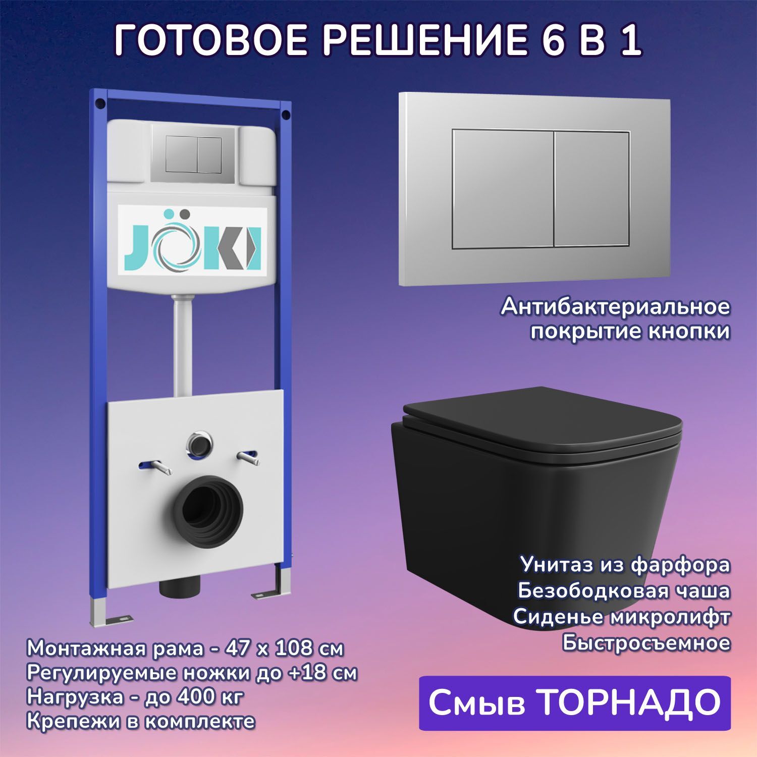 Комплект: Инсталляция JK03553+Кнопка JK012519CH хром+Verna T JK0711055MB черный унитаз, смыв торнадо
