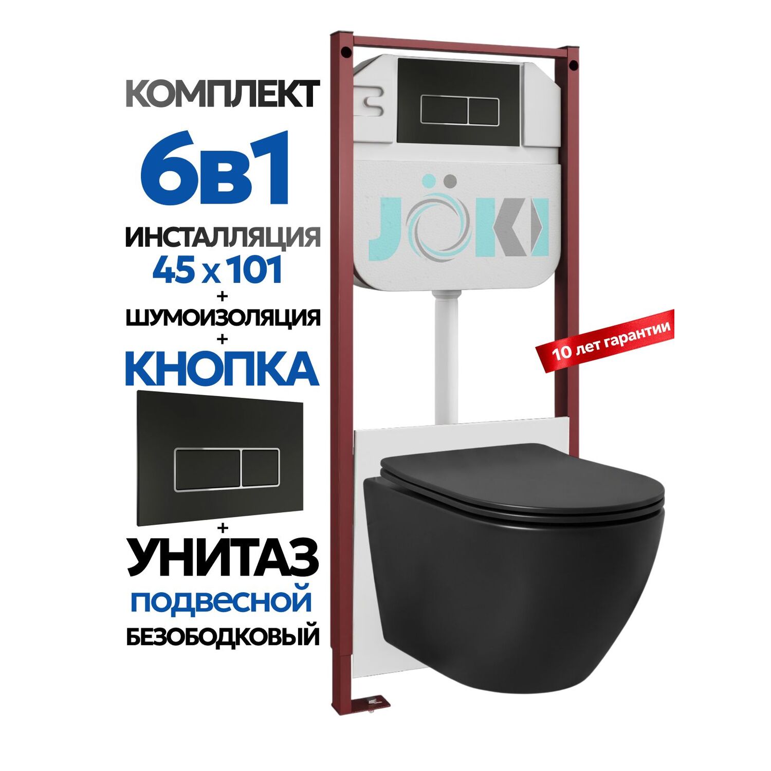 Комплект: Инсталляция JK45045+Кнопка JK205552 черная/хром+Stella Black JK1111019MB черный унитаз