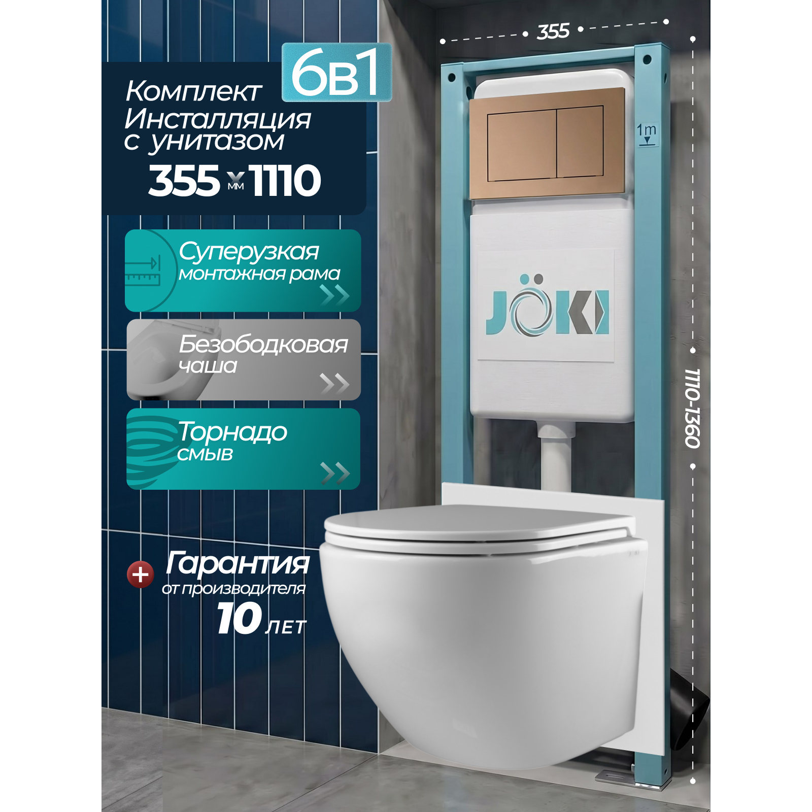 Комплект: Инсталляция JK511101+Кнопка JK924568MR розовое золото+Stella T JK1101010 белый унитаз, смыв торнадо