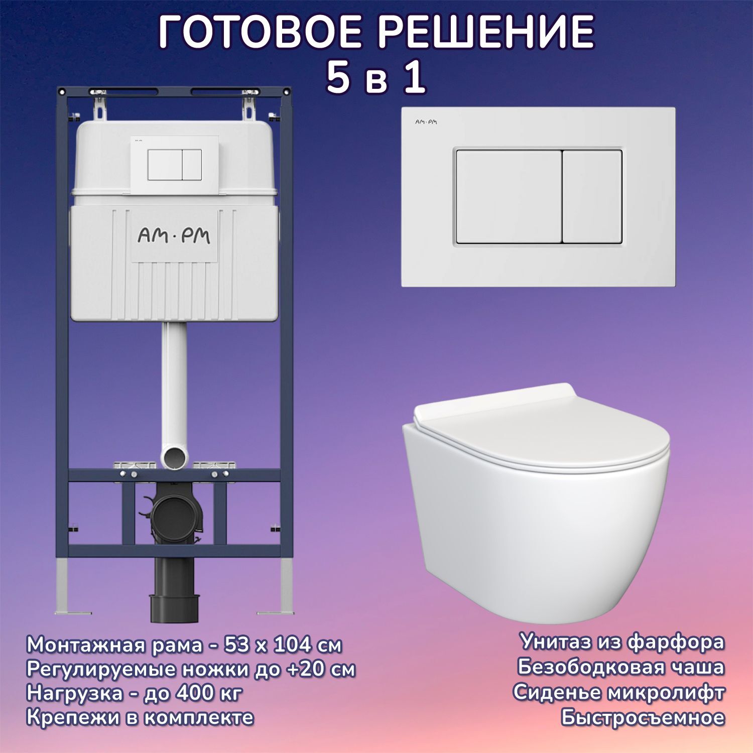 Комплект: Инсталляция AM.PM I012710+Кнопка I070201 белая+JOKI Stella JK1061016 белый унитаз
