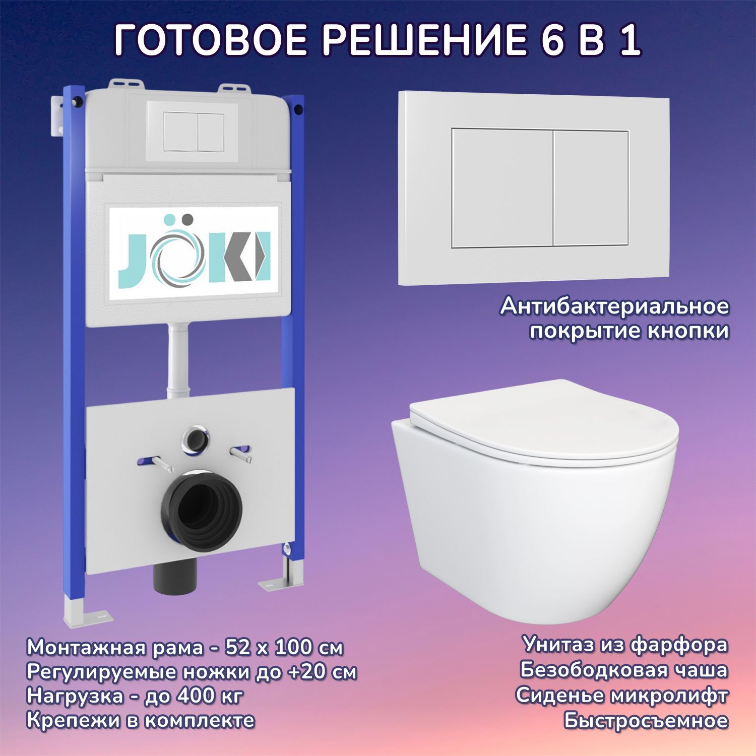 Комплект: JOKI Инсталляция JK03351+Кнопка JK020522WM белый+Stella JK1061016 унитаз белый