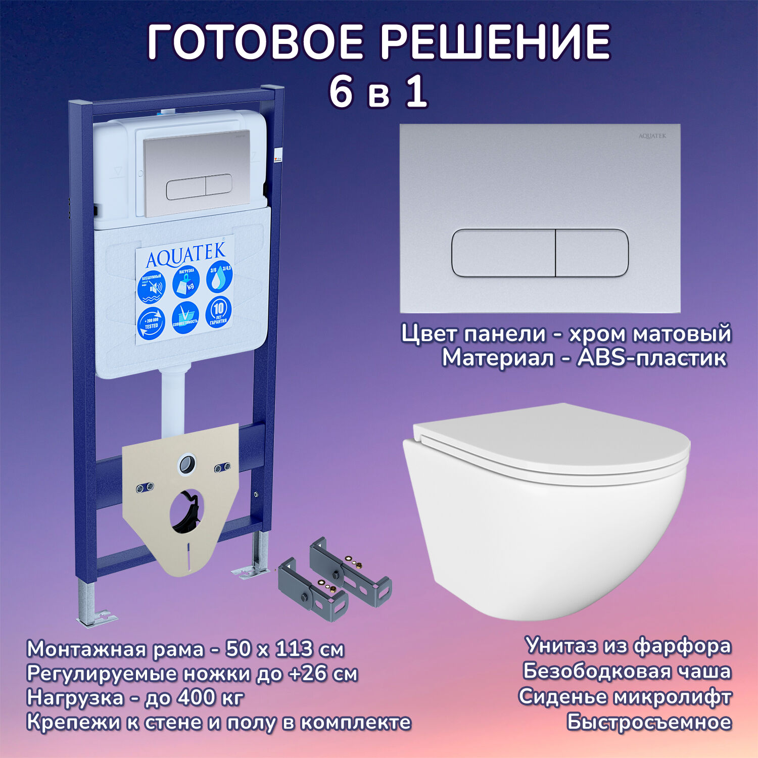 Комплект: Инсталляция Aquatek Standart 50+Кнопка 002C хром матовый+Stella JK1021007 белый унитаз