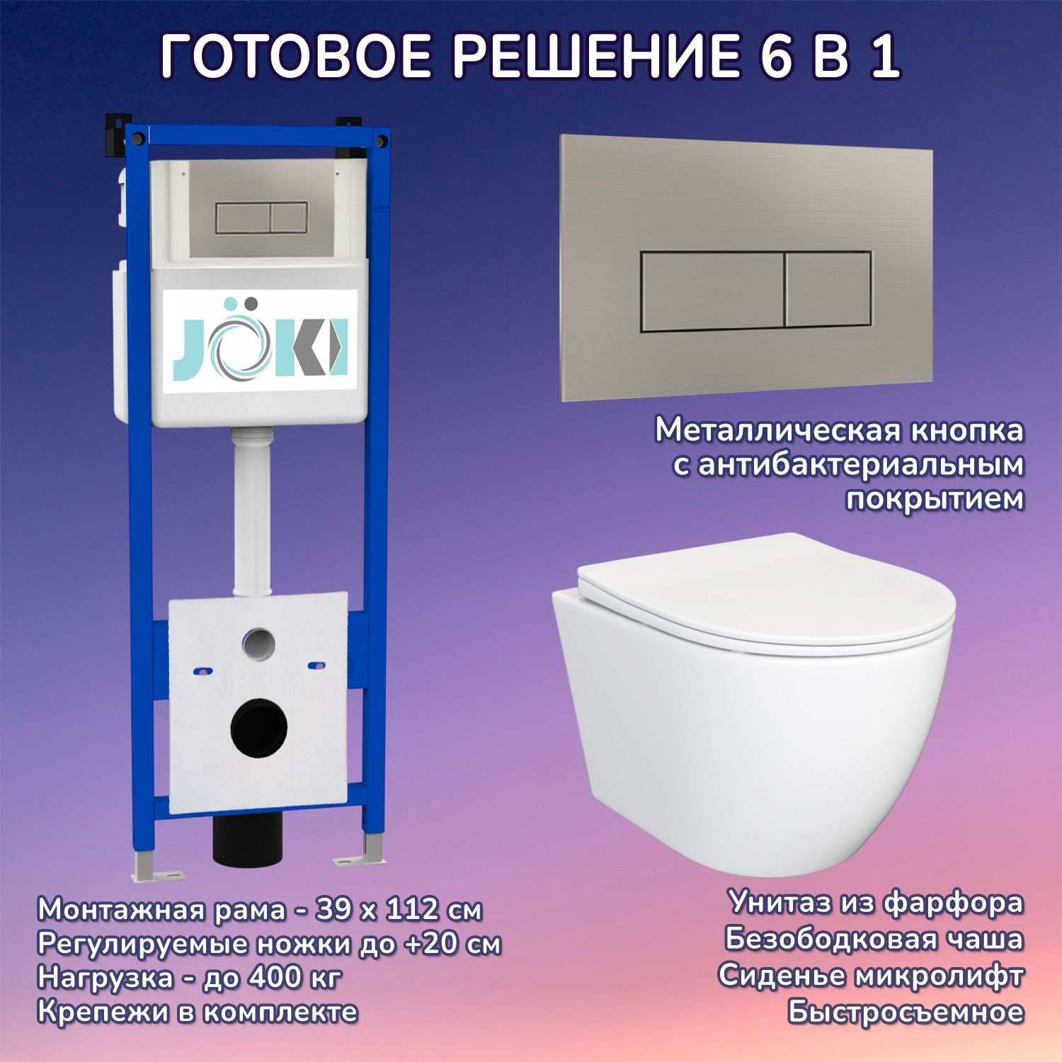 Комплект: Инсталляция JK04054+Кнопка JK204546 сталь+Stella JK1061016 белый унитаз