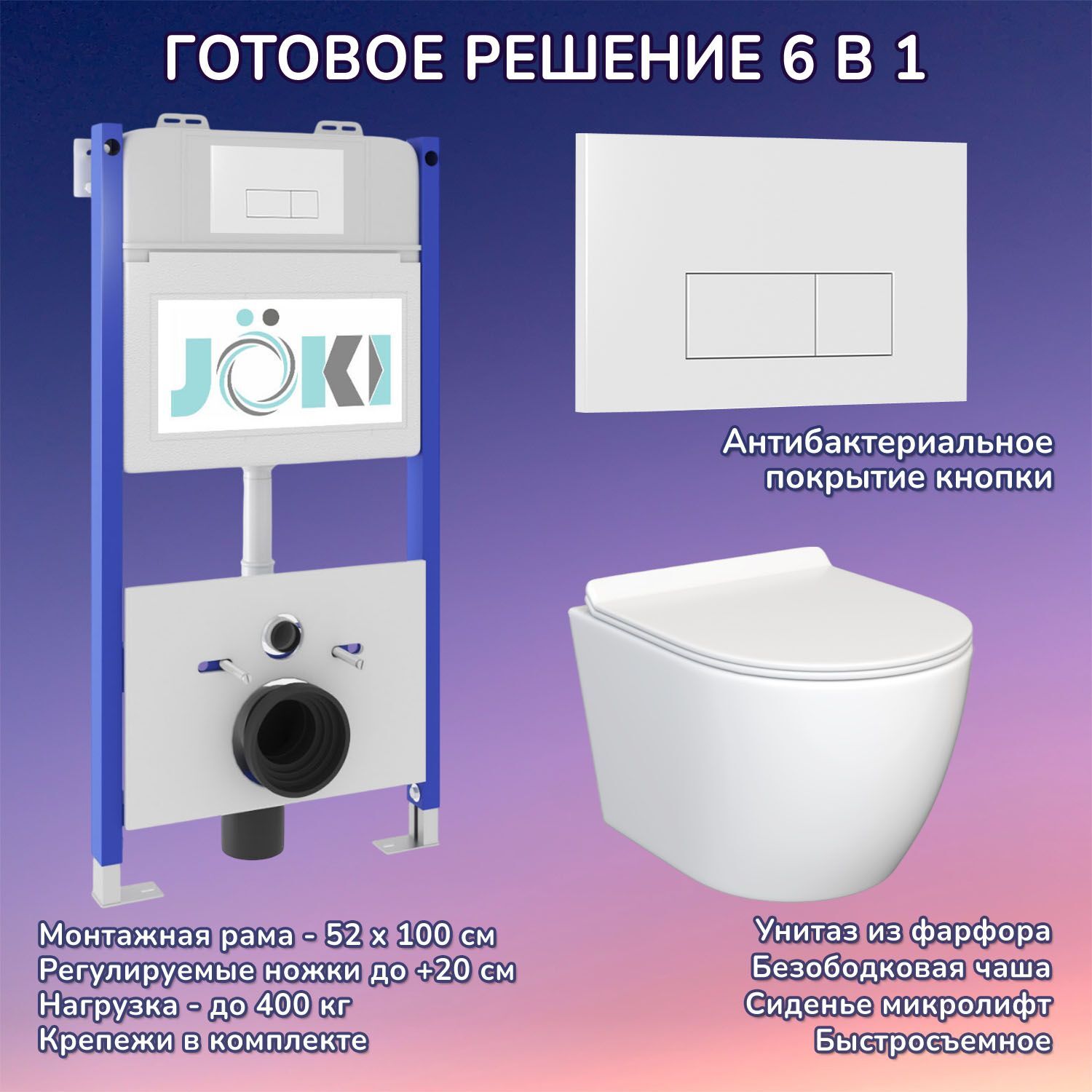 Комплект: JOKI Инсталляция JK03351+Кнопка JK018504WM белый+Stella JK1061016 унитаз белый