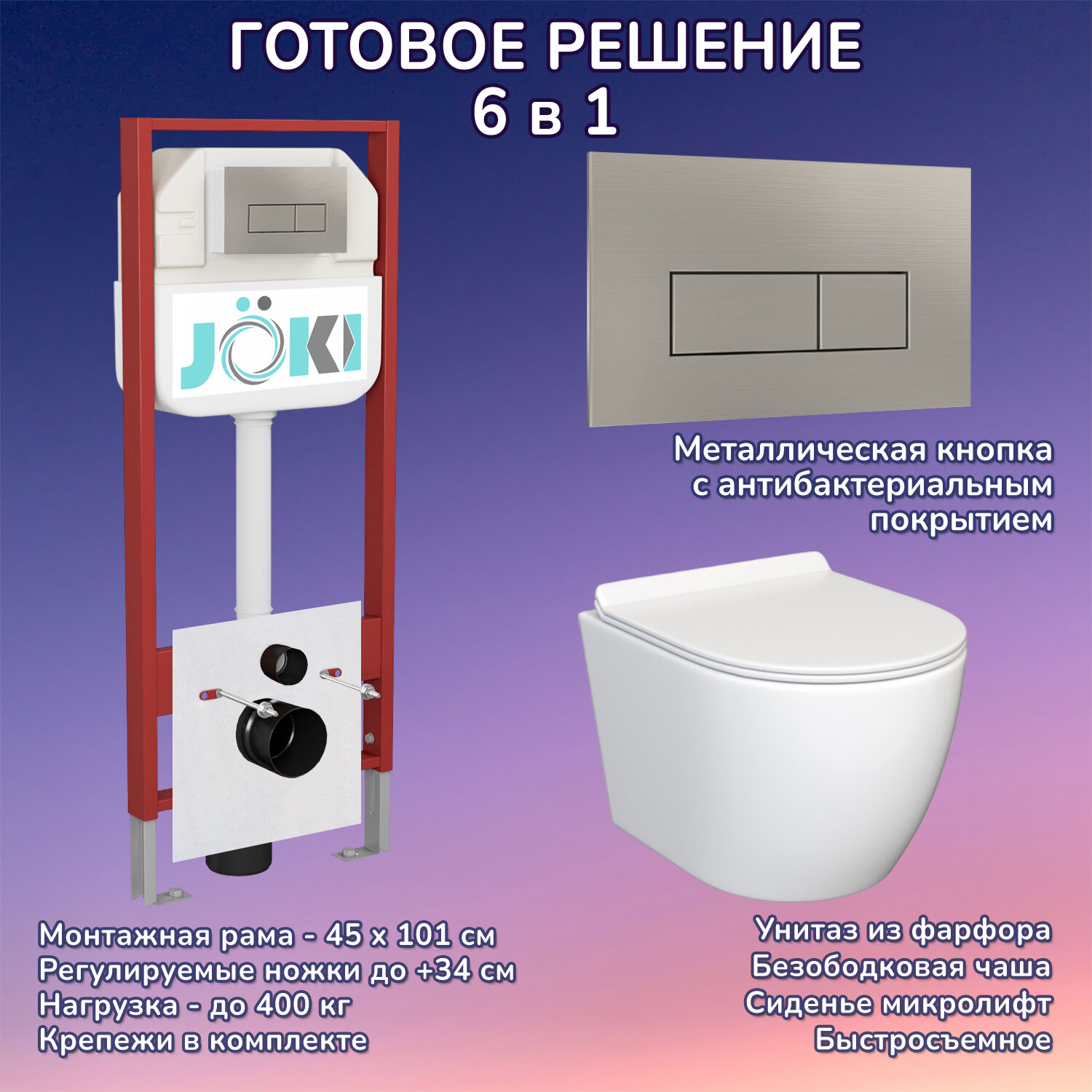 Комплект: Инсталляция JK45045 + Кнопка JK204546 сталь + Stella JK1061016 белый унитаз