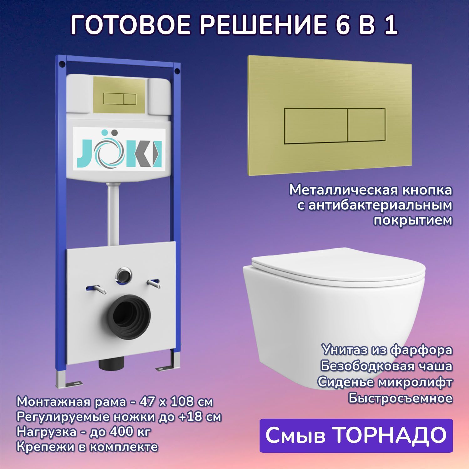 Комплект: Инсталляция JK03553+Кнопка JK207550 золото+Stella T JK1121064 белый унитаз, смыв торнадо