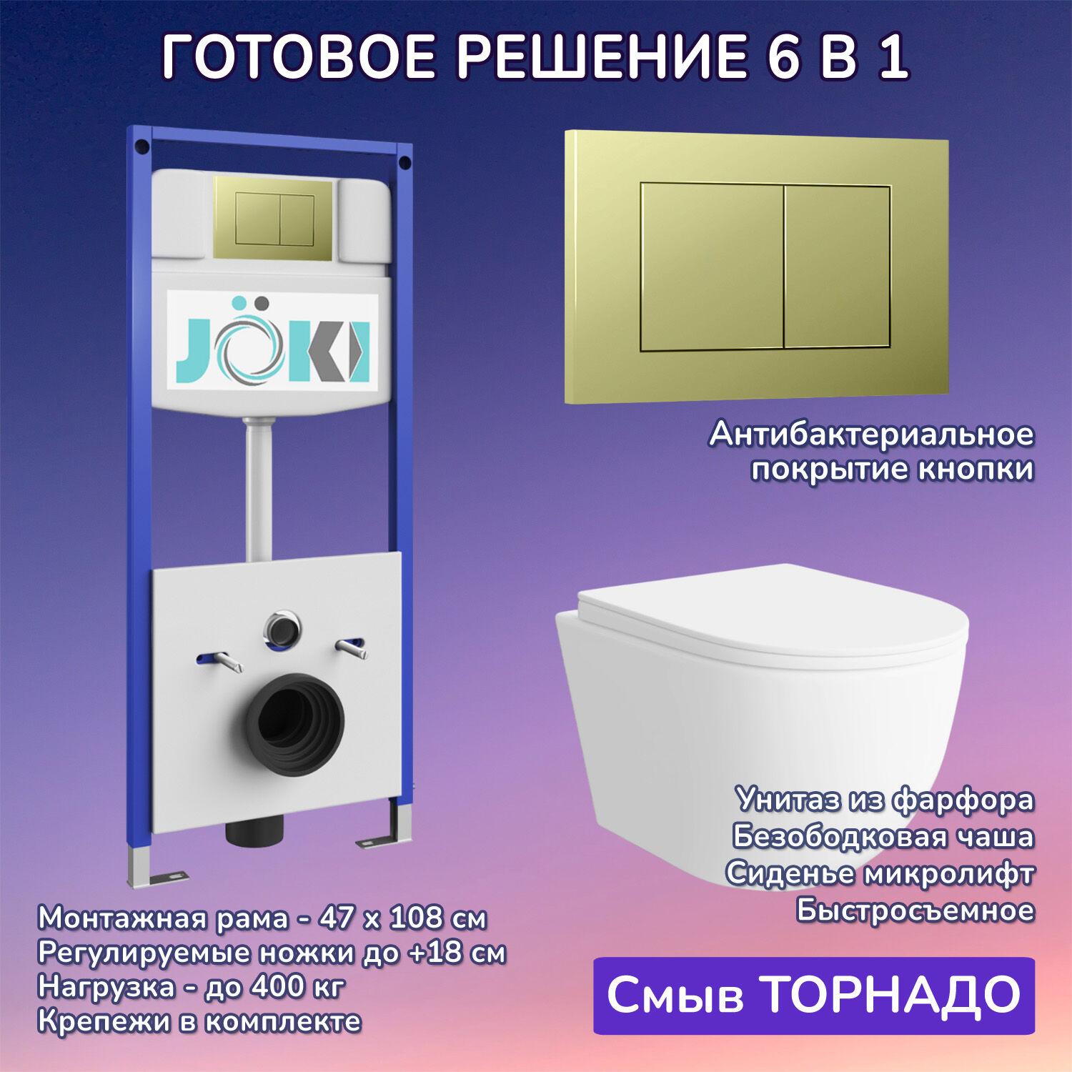 Комплект: Инсталляция JK03553+Кнопка JK007551 золото+Stella XL T JK5751037 белый унитаз, смыв торнадо