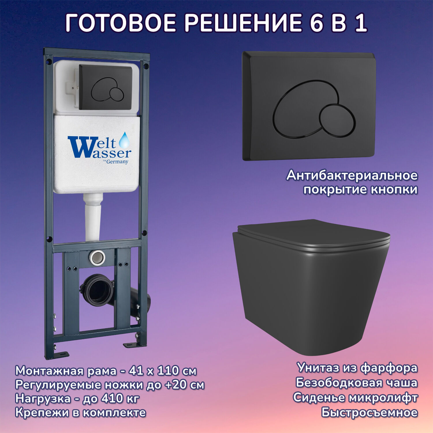 Комплект: Weltwasser Инсталляция Mar 410 + Кнопка Mar 410 RD MT-BL черная + Verna JK3021028MB черный унитаз