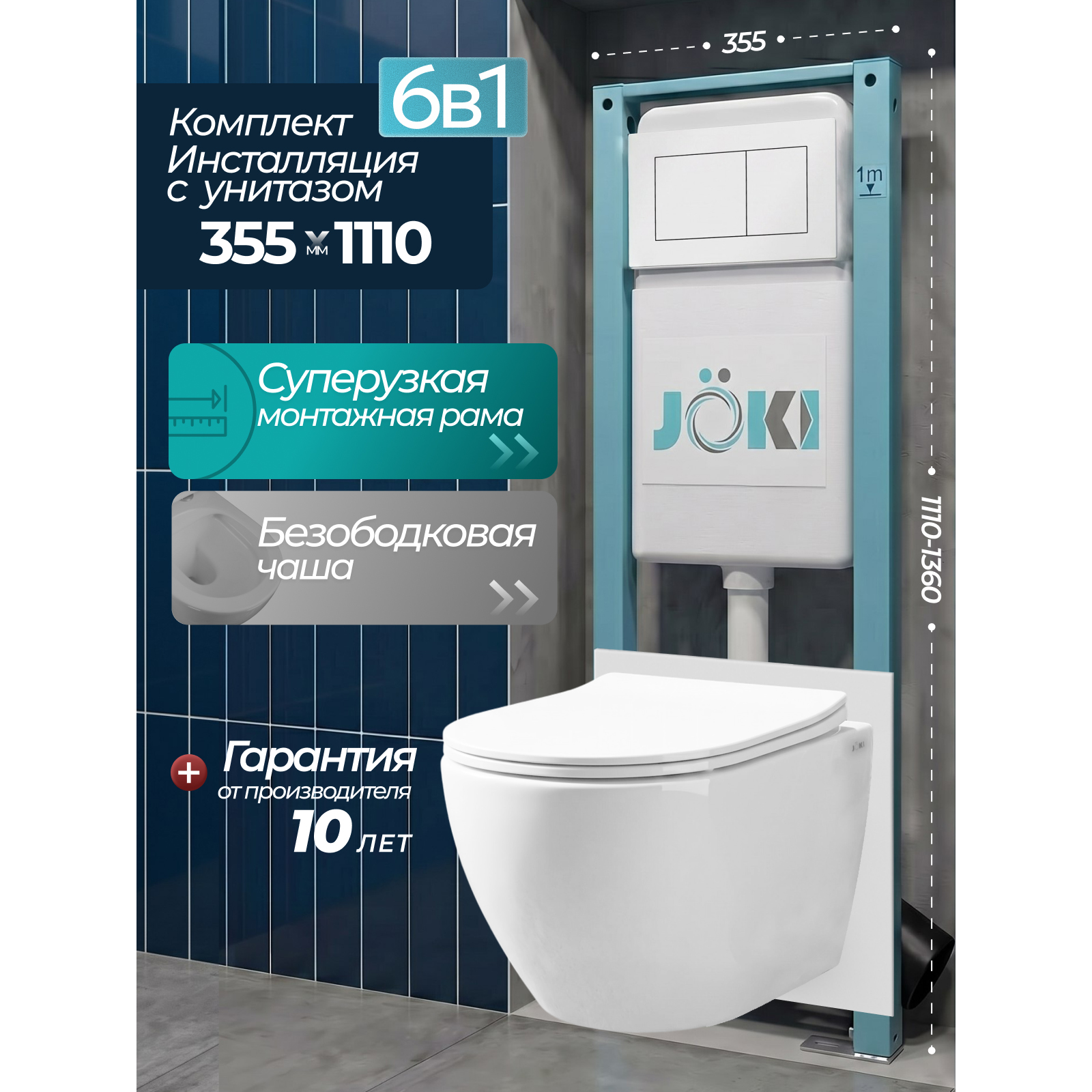 Комплект: Инсталляция JK511101+Кнопка JK922564GW белая+Stella JK1061016 белый унитаз