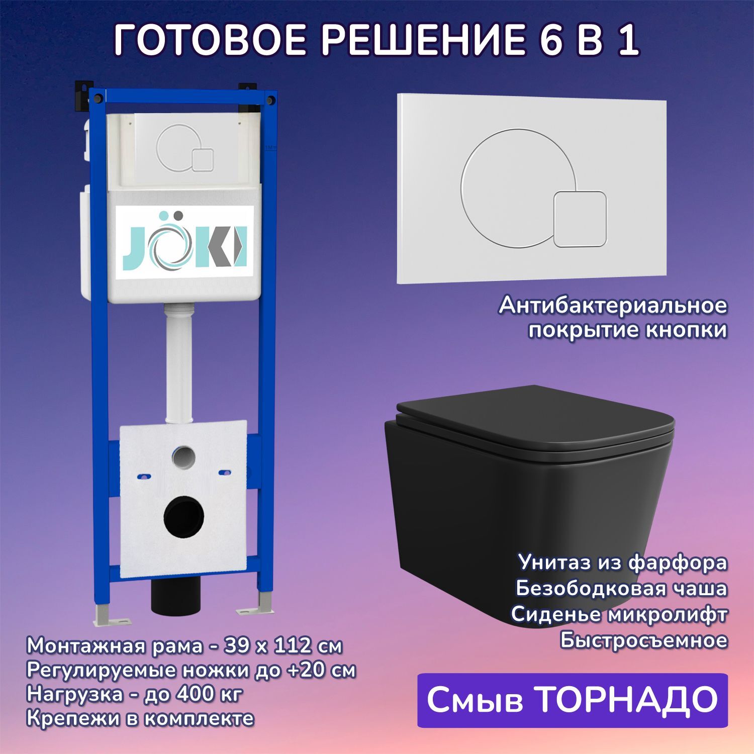 Комплект: Инсталляция JK04054+Кнопка JK024540WM белая+Verna T JK0711055MB черный унитаз, смыв торнадо