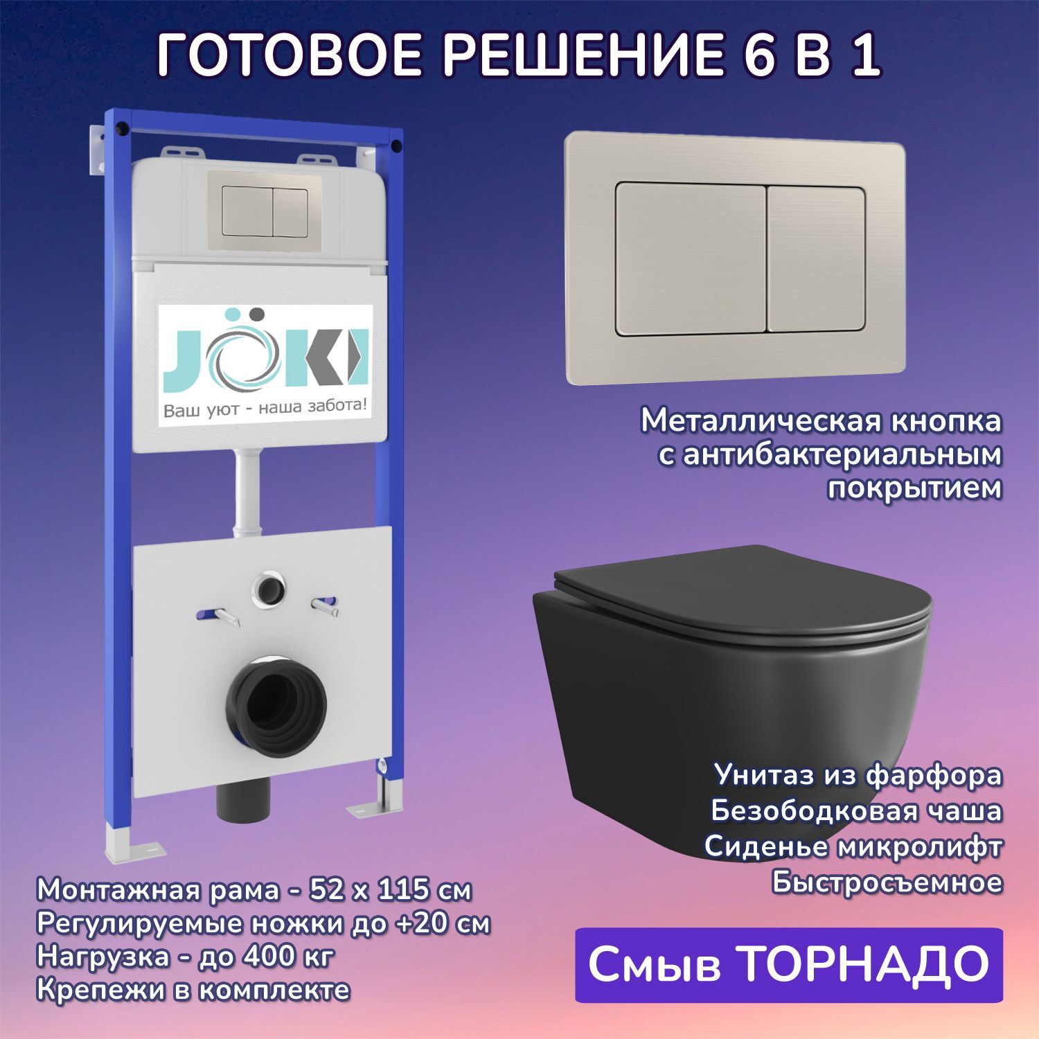 Комплект: Инсталляция JK01150+Кнопка JK014564 сталь+Stella XL T JK5751039MB черный унитаз, смыв торнадо