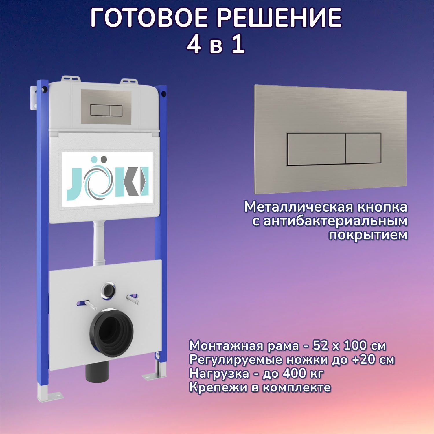 Комплект: Инсталляция JK03351 + Кнопка JK204546 сталь