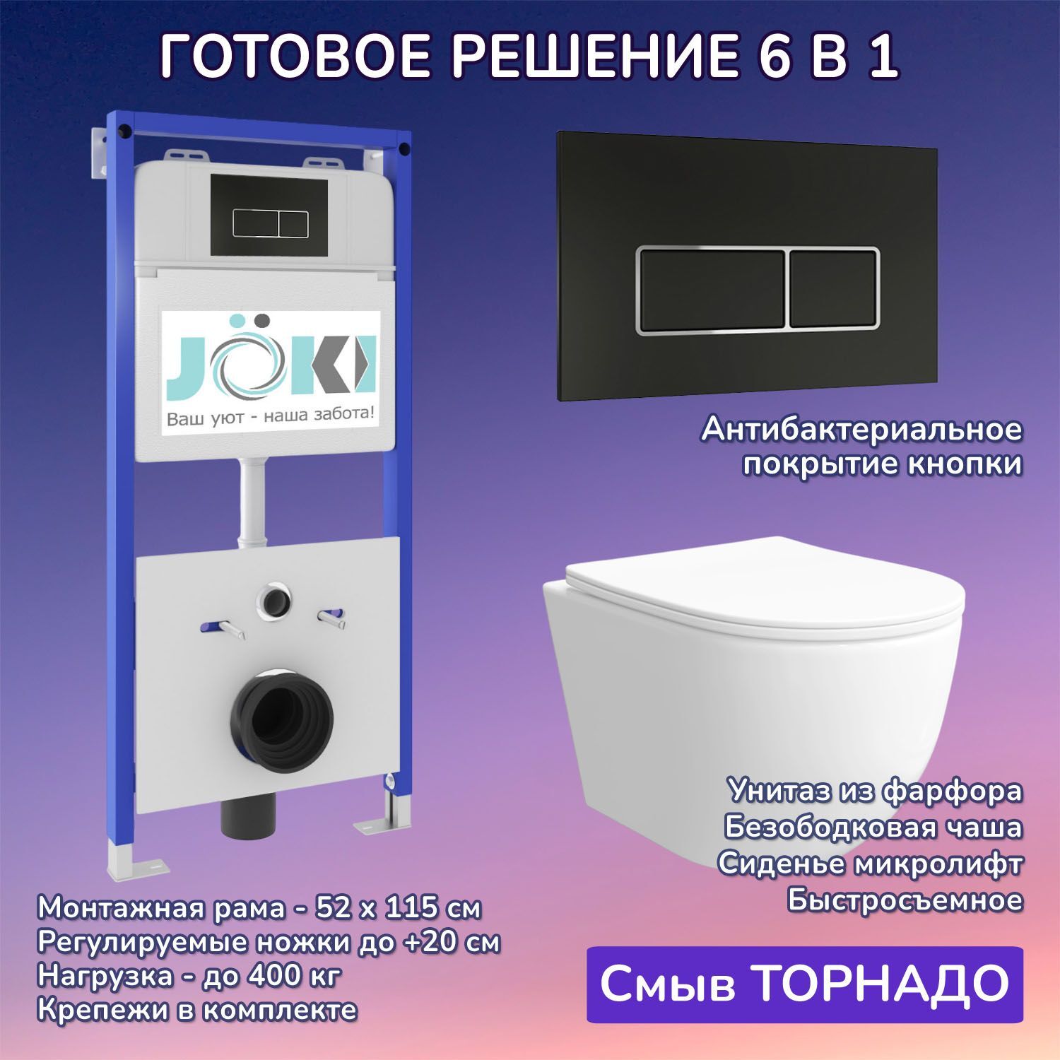 Комплект: Инсталляция JK01150+Кнопка JK205552 черная/хром+Stella XL T JK0011011 белый унитаз, смыв торнадо