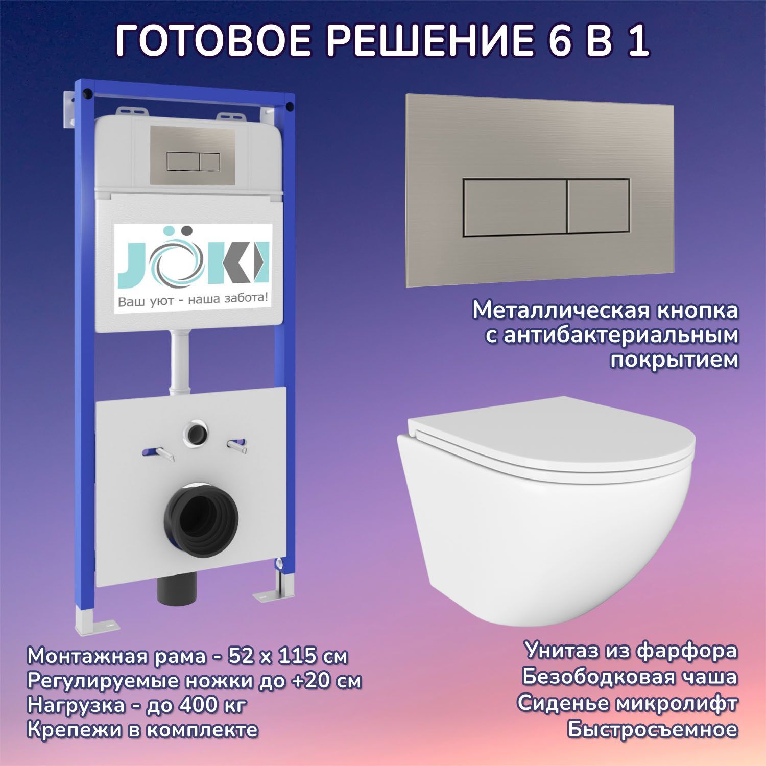 Комплект: Инсталляция JK01150 + Кнопка JK204546 сталь + Stella JK1021007 белый унитаз