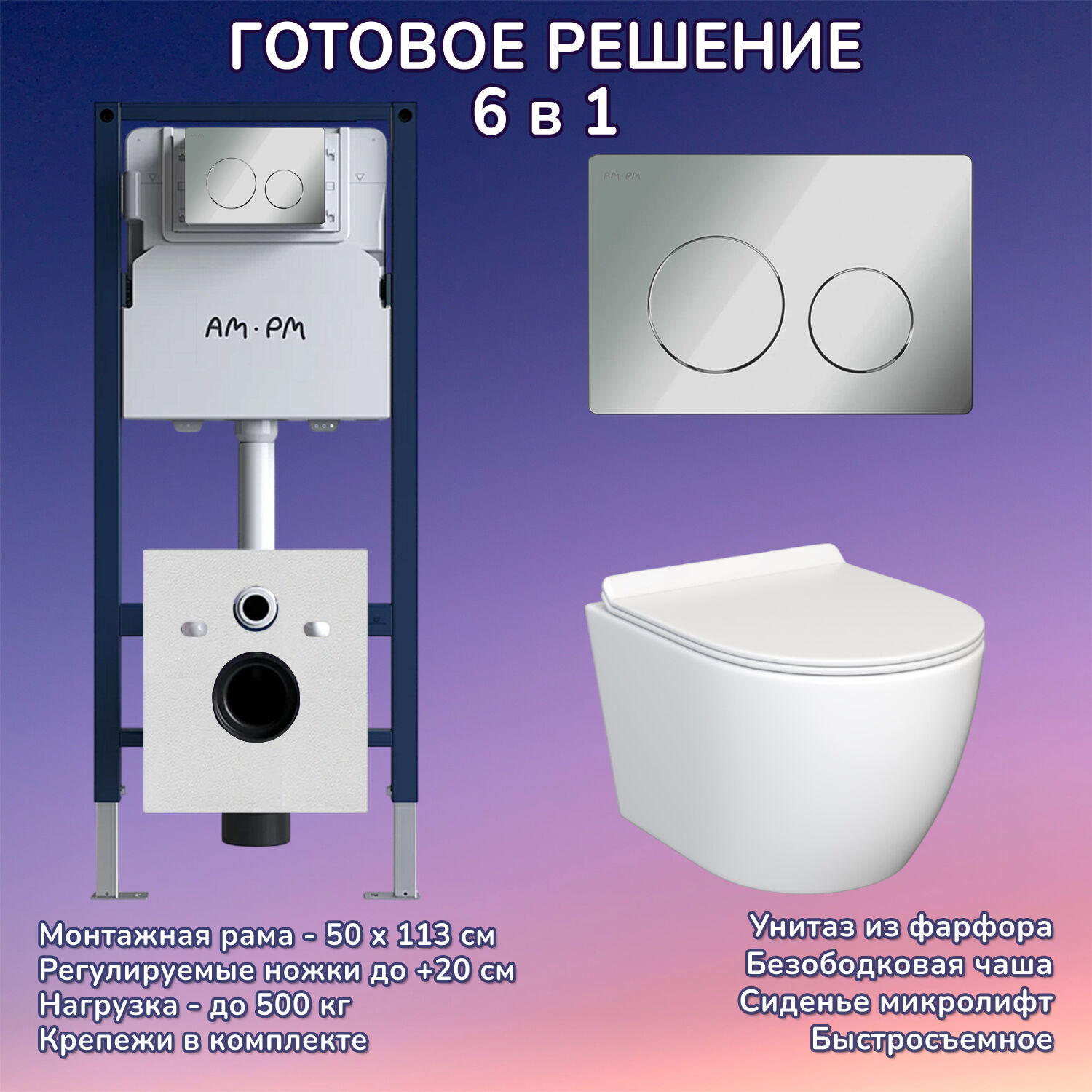 Комплект: Инсталляция AM.PM I012709+Кнопка I090151 хром+JOKI Stella JK1061016 белый унитаз