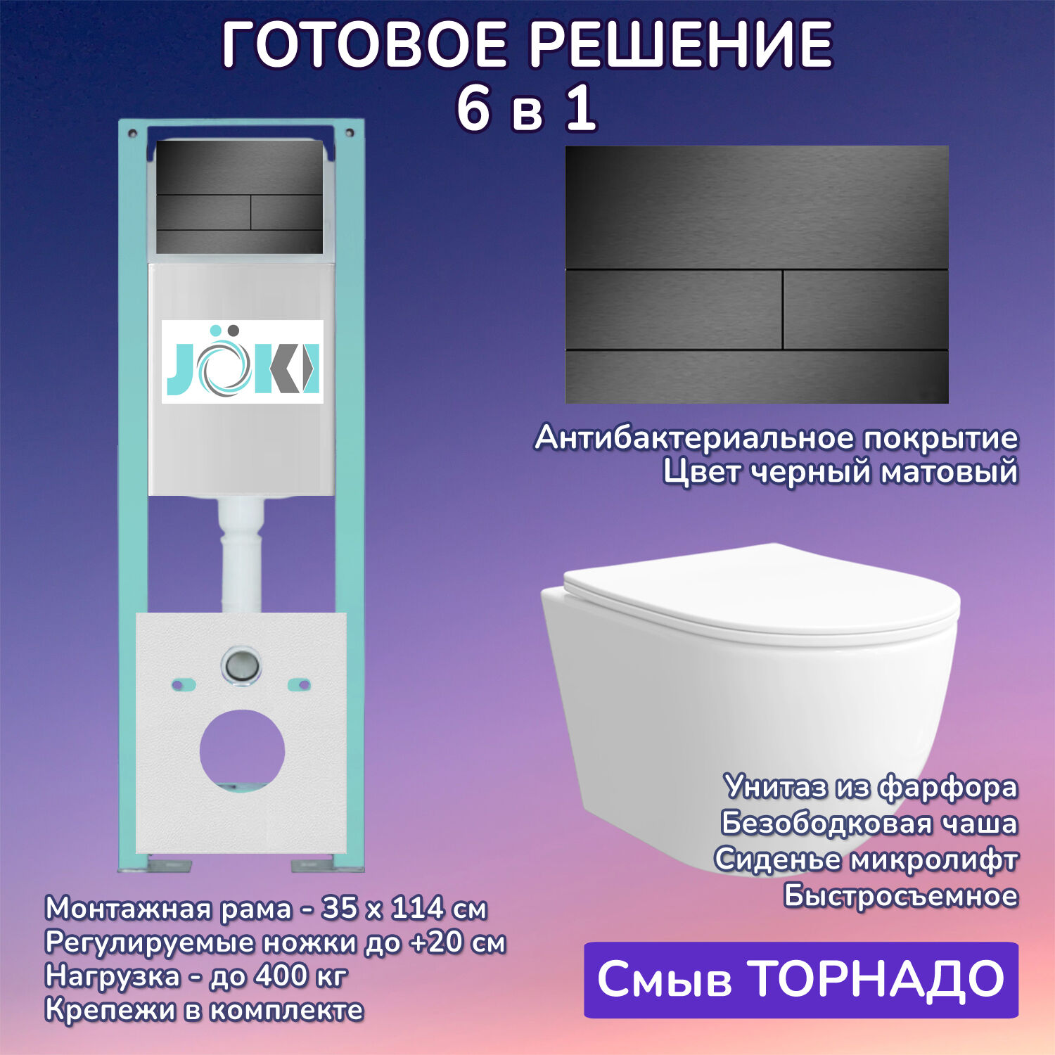 Комплект: Инсталляция JK511101+Кнопка JK941572MB черная+Stella XL T JK0011011 белый унитаз, смыв торнадо