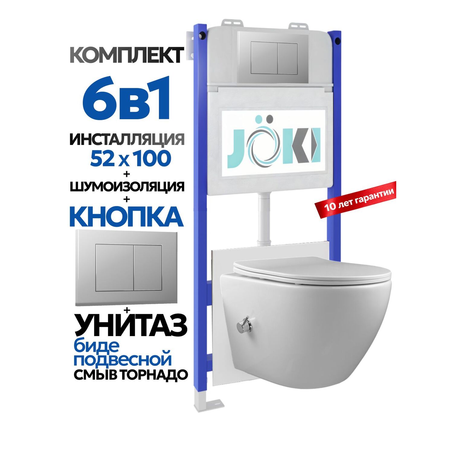 Комплект: Инсталляция Гранд JK03351+Кнопка JK012519CH хром+Стелла T ДК6121501Б белый унитаз с функцией биде, смыв торнадо