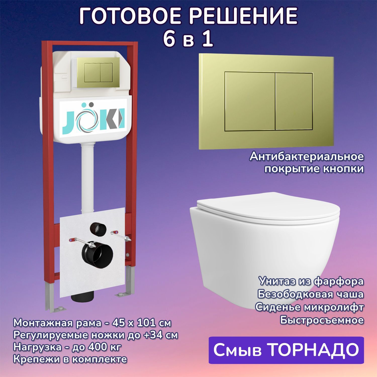 Комплект: Инсталляция JK45045+Кнопка JK007551 золото+Stella T JK1121064 белый унитаз, смыв Торнадо